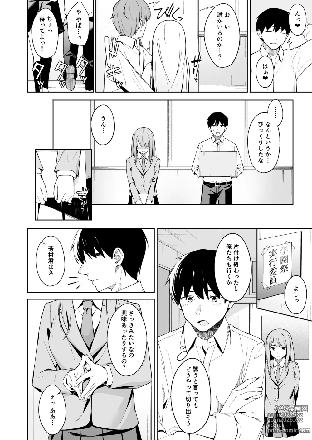 Page 8 of doujinshi Ato no Matsuri