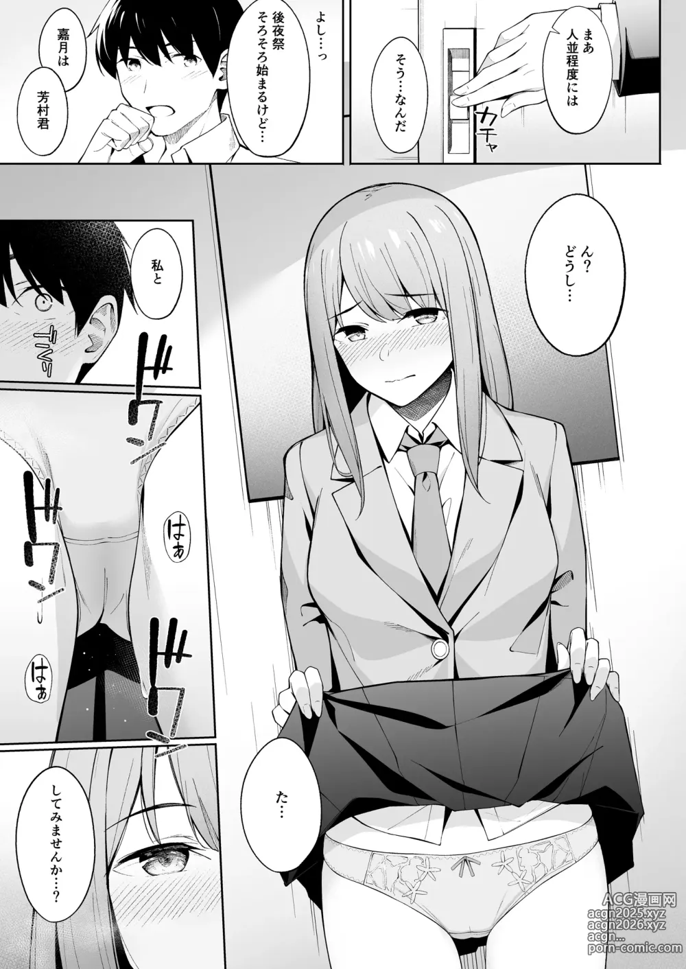 Page 9 of doujinshi Ato no Matsuri