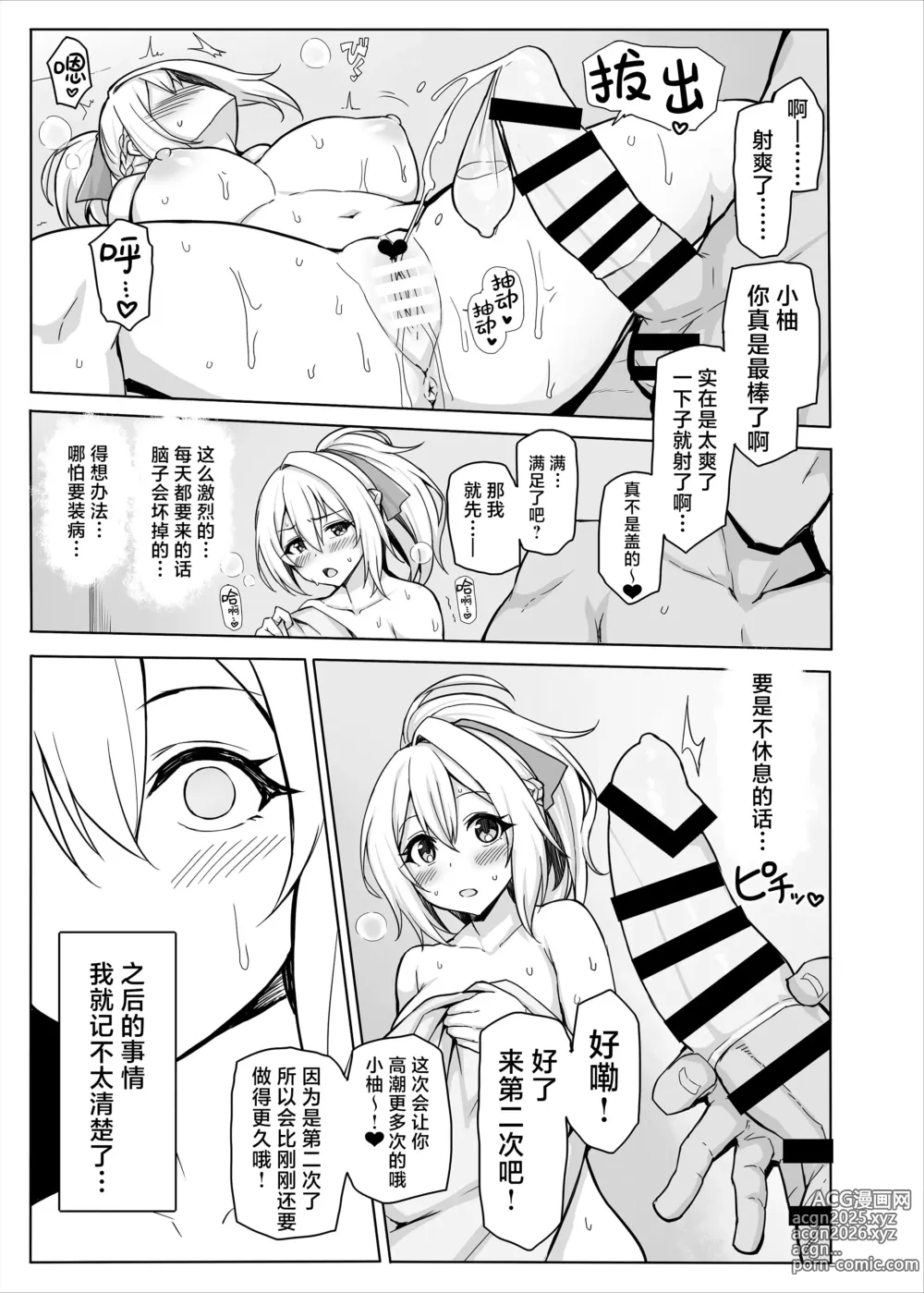 Page 16 of doujinshi 八月的啪啪啪牛头人日记