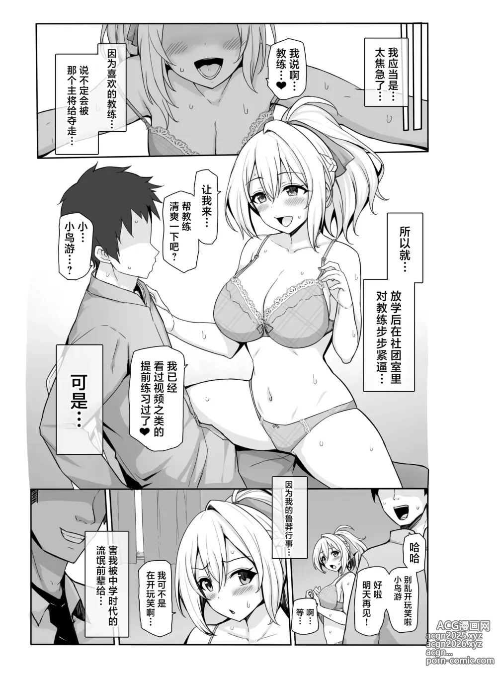 Page 3 of doujinshi 八月的啪啪啪牛头人日记