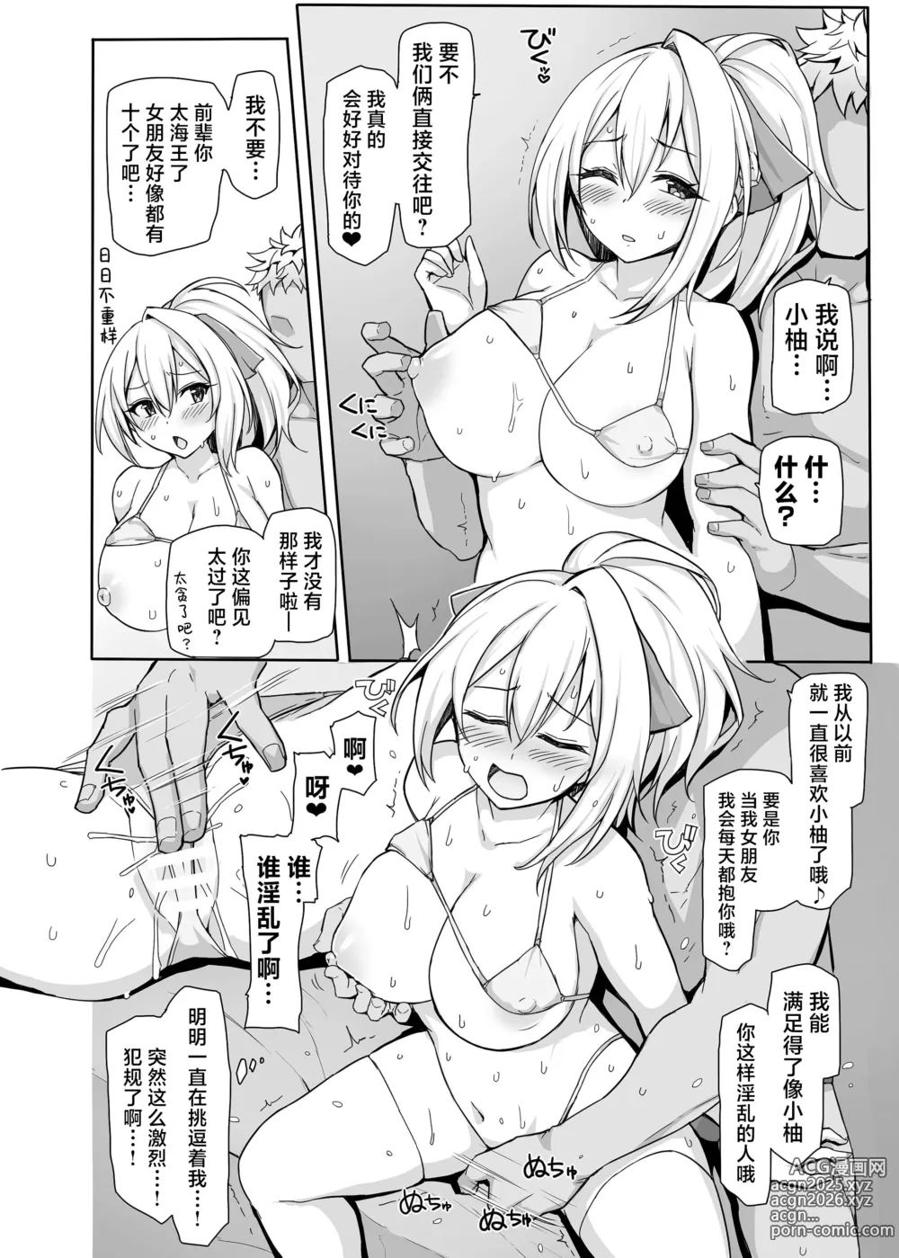 Page 25 of doujinshi 八月的啪啪啪牛头人日记