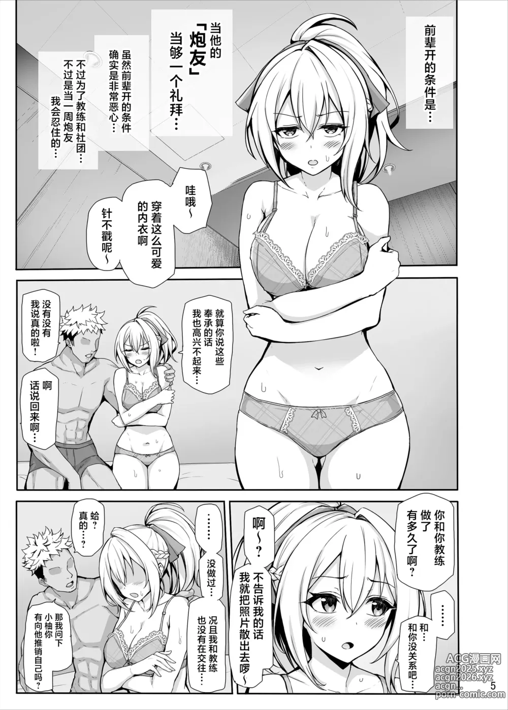 Page 6 of doujinshi 八月的啪啪啪牛头人日记