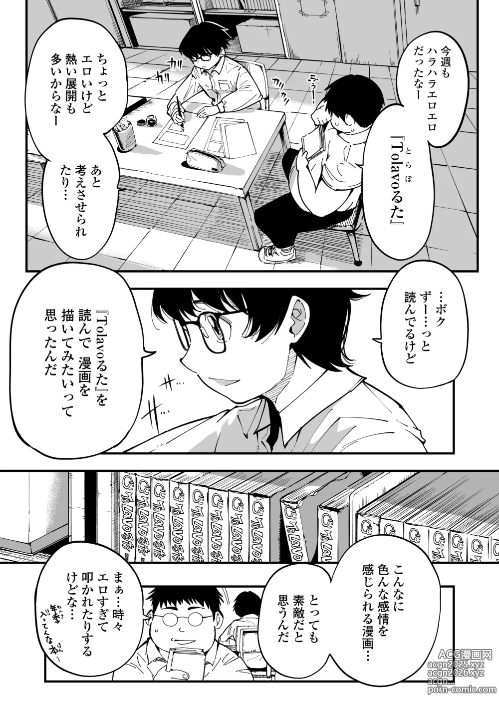 Page 3 of doujinshi Sensei e, Kore ga Boku-tachi no Fukushuu desu.