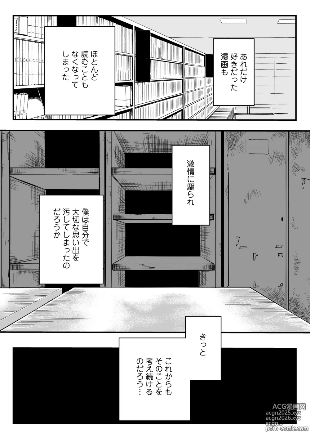 Page 61 of doujinshi Sensei e, Kore ga Boku-tachi no Fukushuu desu.