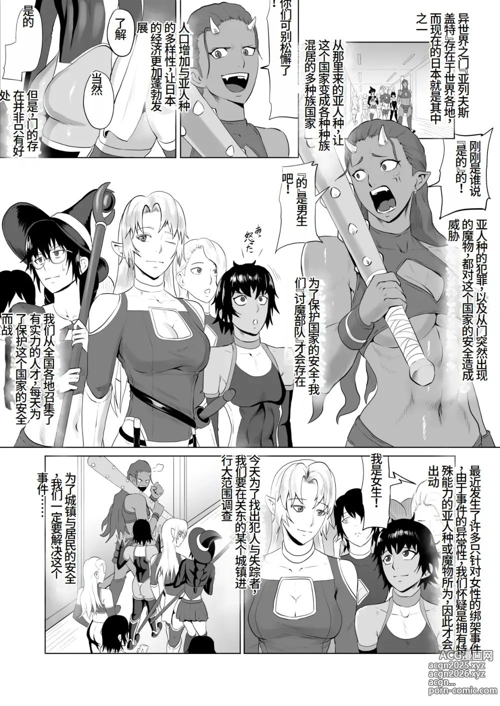 Page 3 of doujinshi Touma Butai Rokka no Sentou Kiroku Moudoku no Sasori 1