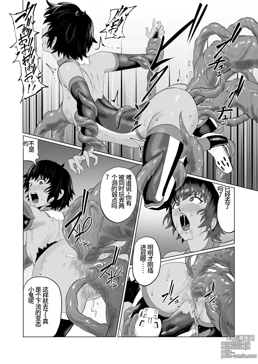 Page 57 of doujinshi Touma Butai Rokka no Sentou Kiroku Moudoku no Sasori 1