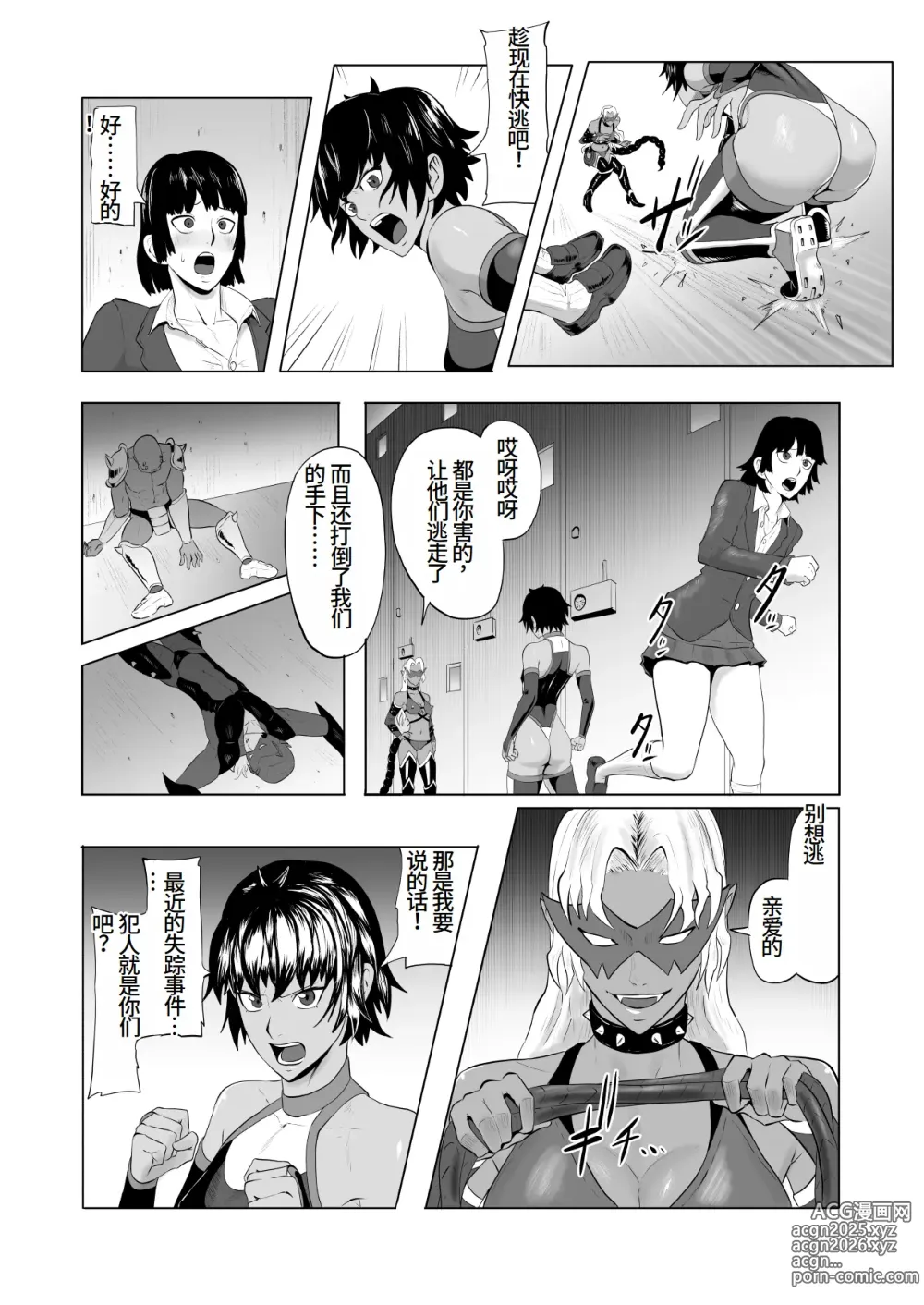 Page 7 of doujinshi Touma Butai Rokka no Sentou Kiroku Moudoku no Sasori 1