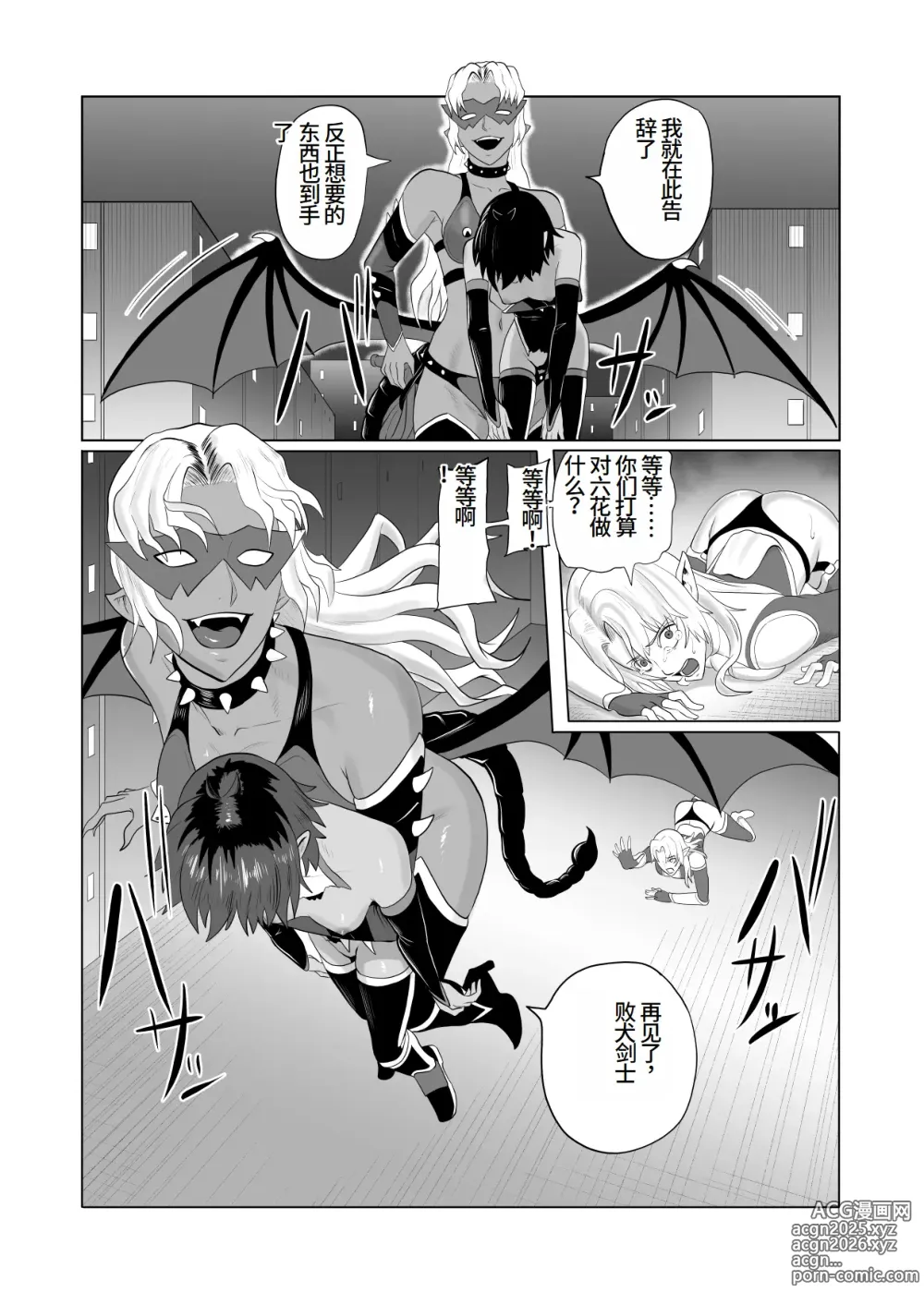 Page 70 of doujinshi Touma Butai Rokka no Sentou Kiroku Moudoku no Sasori 1