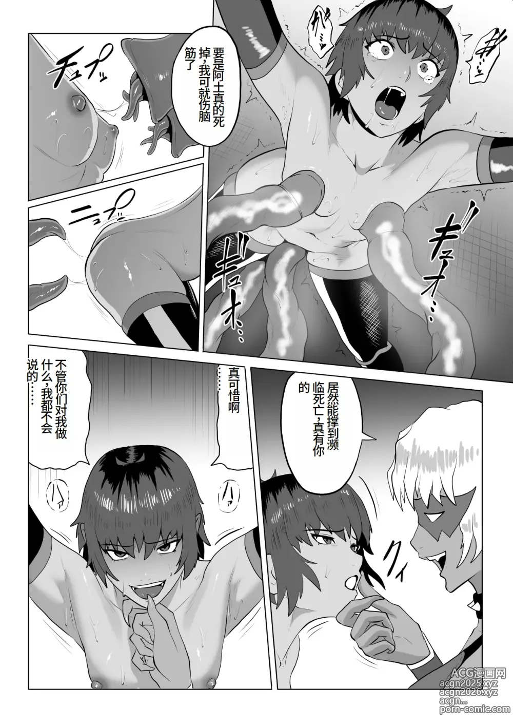 Page 21 of doujinshi Touma Butai Rokka no Sentou Kiroku Moudoku no Sasori 2 ~Goumon to Futanari Rape~