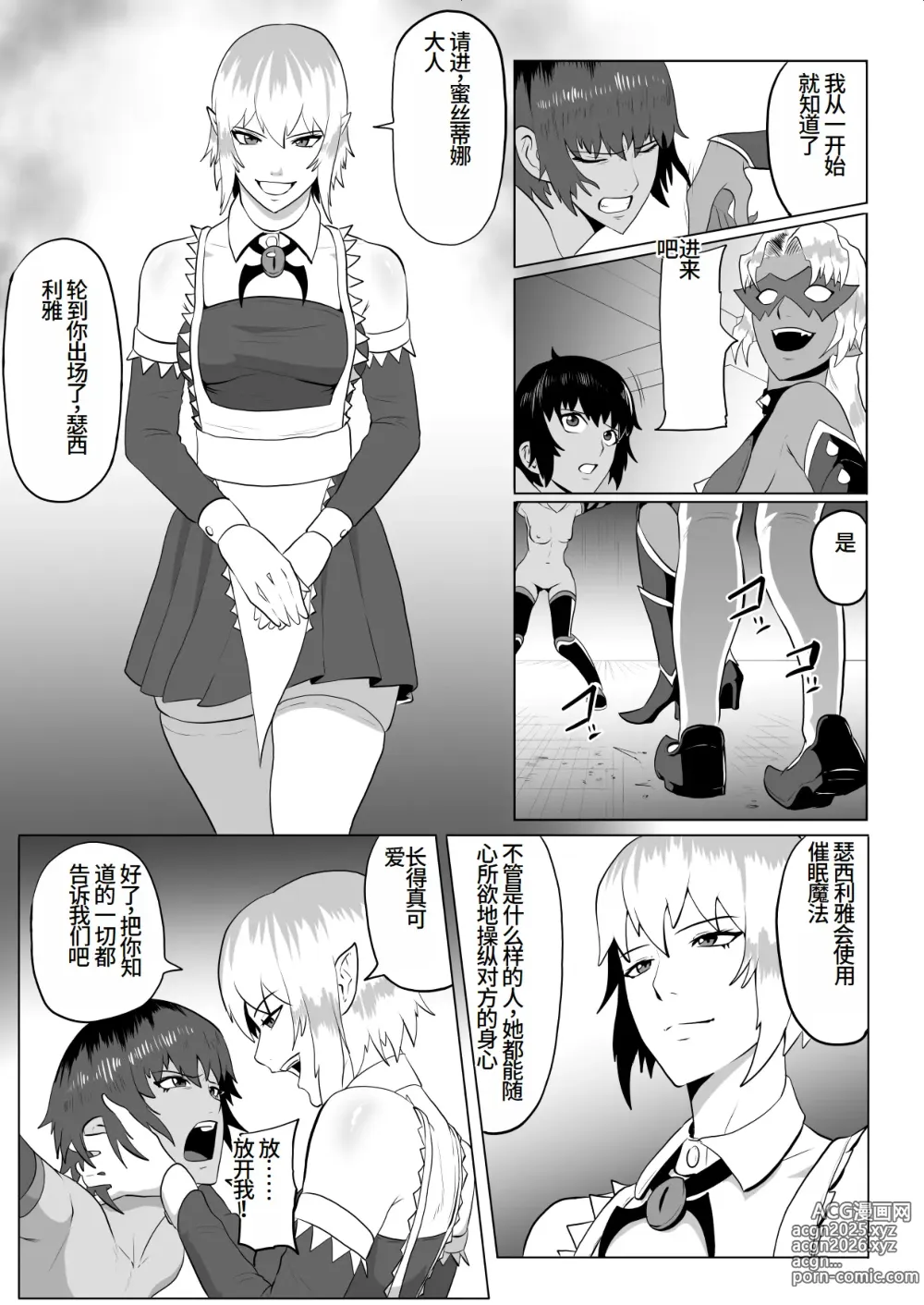 Page 22 of doujinshi Touma Butai Rokka no Sentou Kiroku Moudoku no Sasori 2 ~Goumon to Futanari Rape~