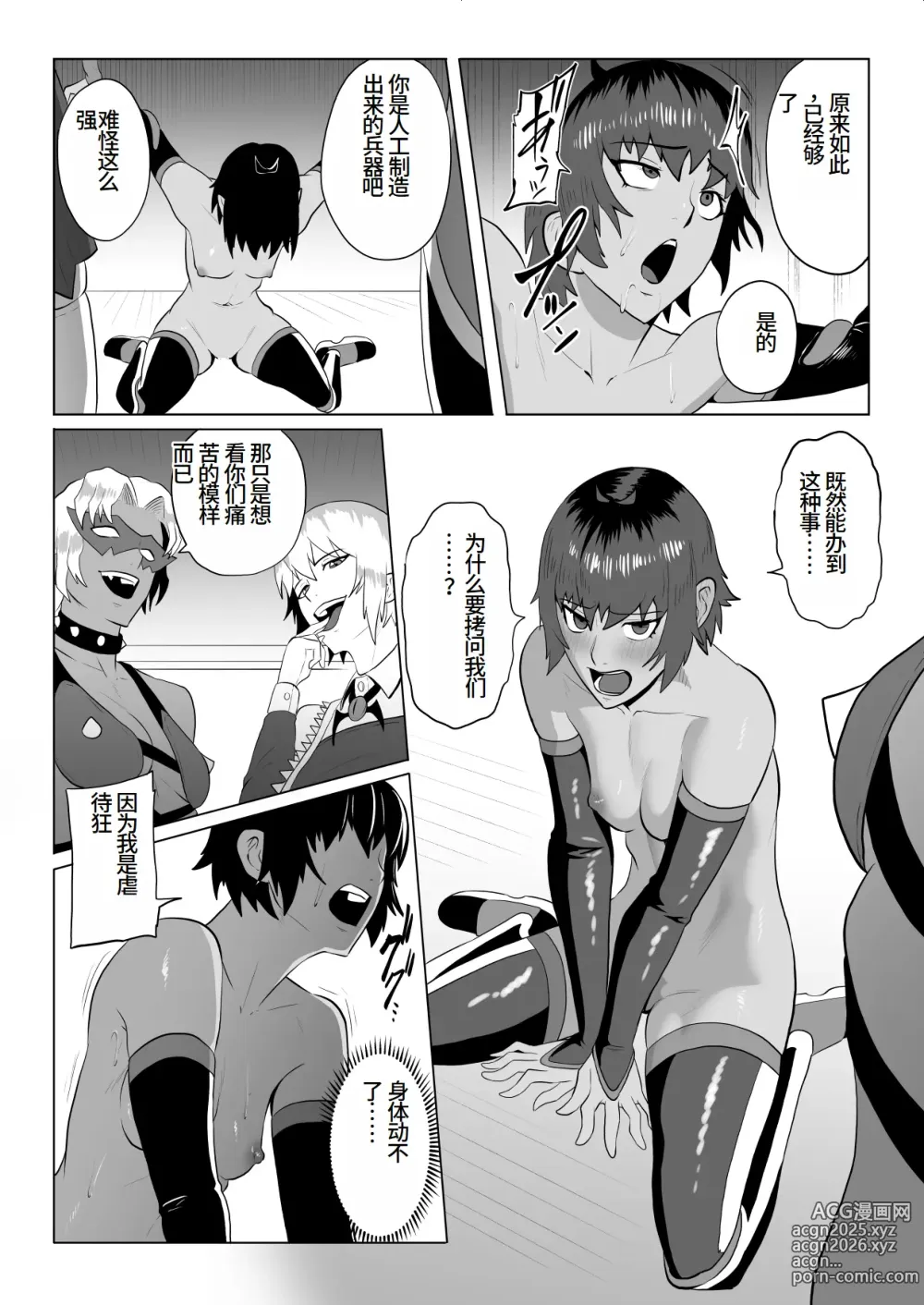 Page 27 of doujinshi Touma Butai Rokka no Sentou Kiroku Moudoku no Sasori 2 ~Goumon to Futanari Rape~