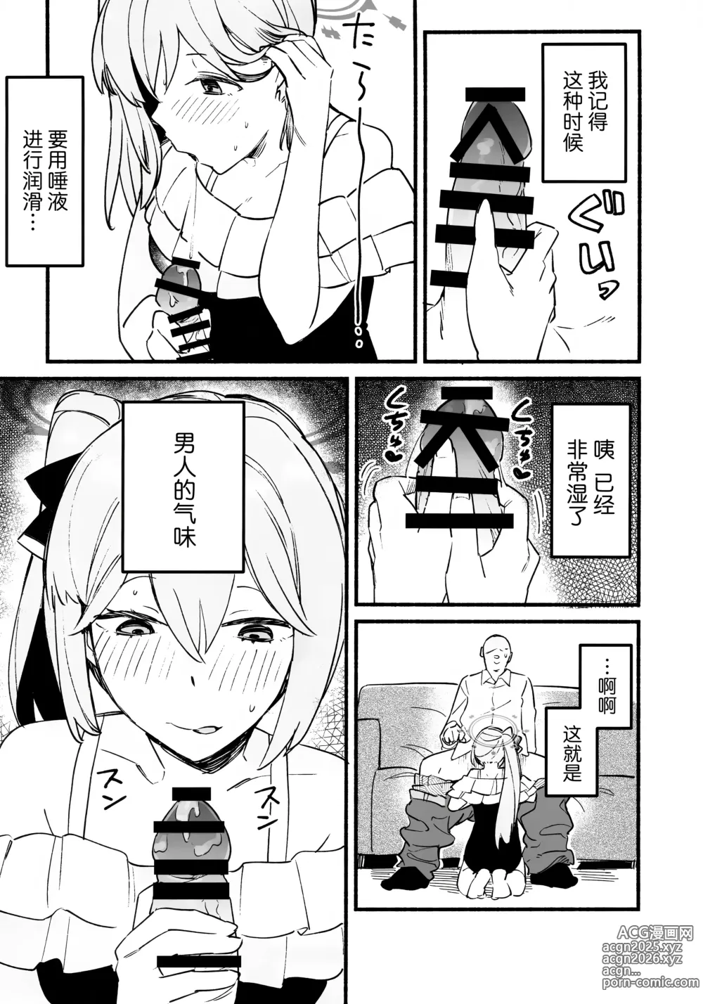 Page 11 of doujinshi 宫子的蜜糖陷阱