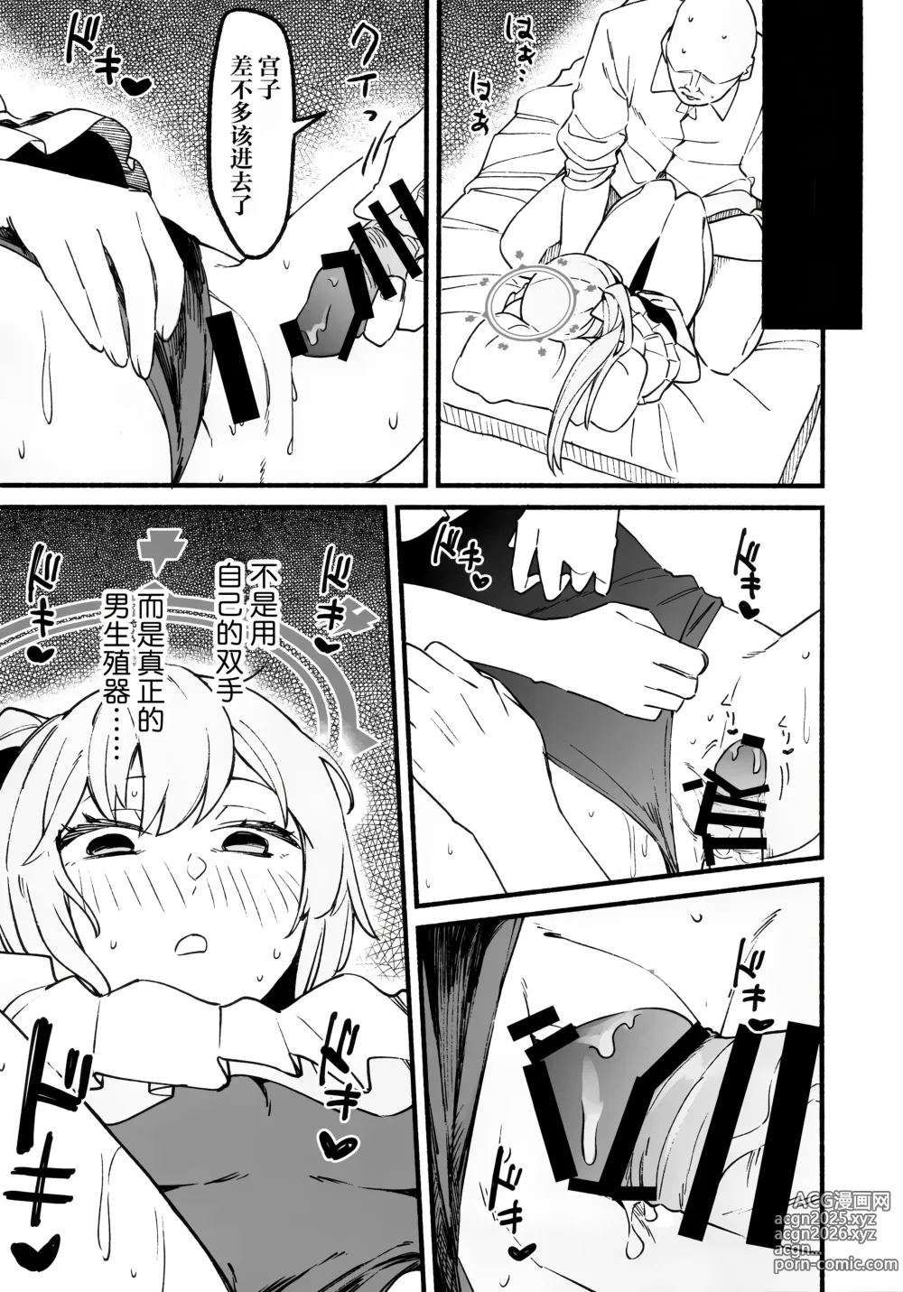 Page 15 of doujinshi 宫子的蜜糖陷阱