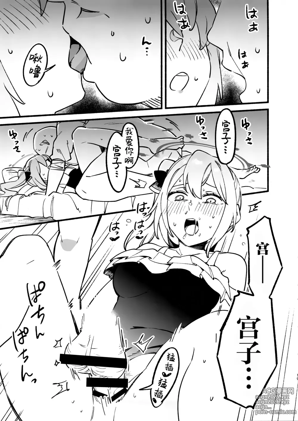 Page 19 of doujinshi 宫子的蜜糖陷阱