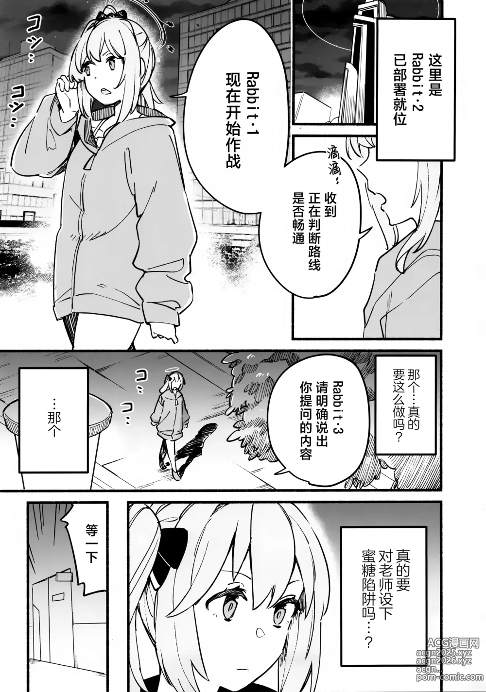 Page 3 of doujinshi 宫子的蜜糖陷阱