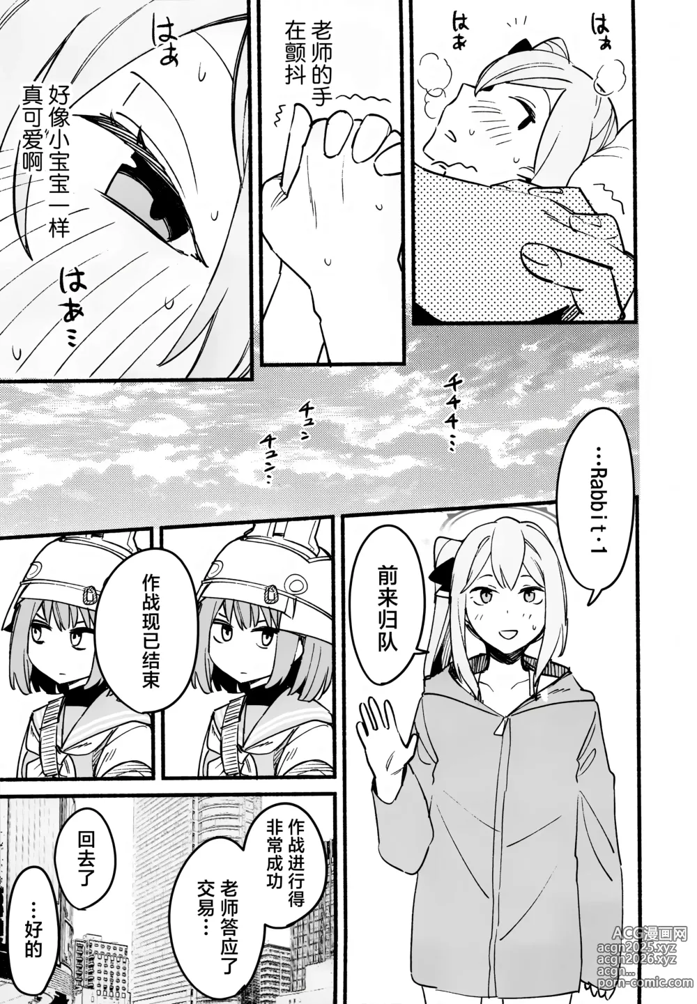 Page 21 of doujinshi 宫子的蜜糖陷阱