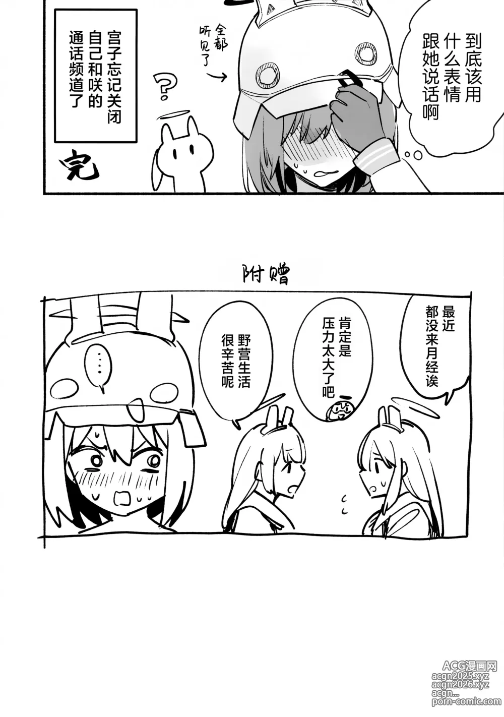 Page 22 of doujinshi 宫子的蜜糖陷阱