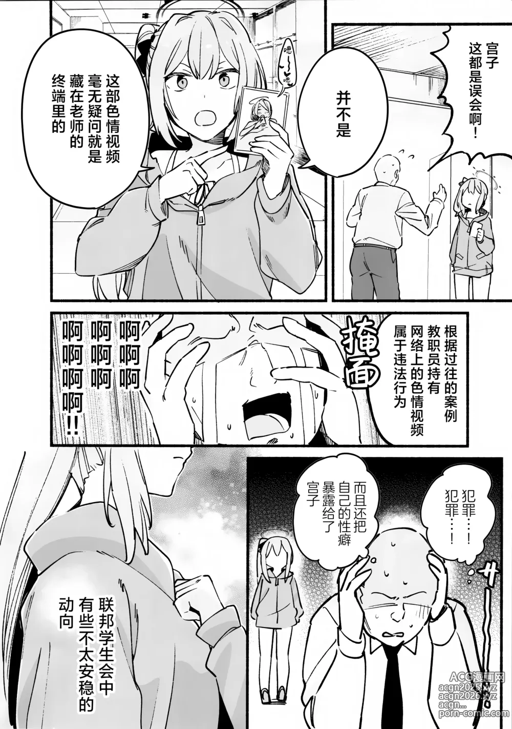 Page 4 of doujinshi 宫子的蜜糖陷阱