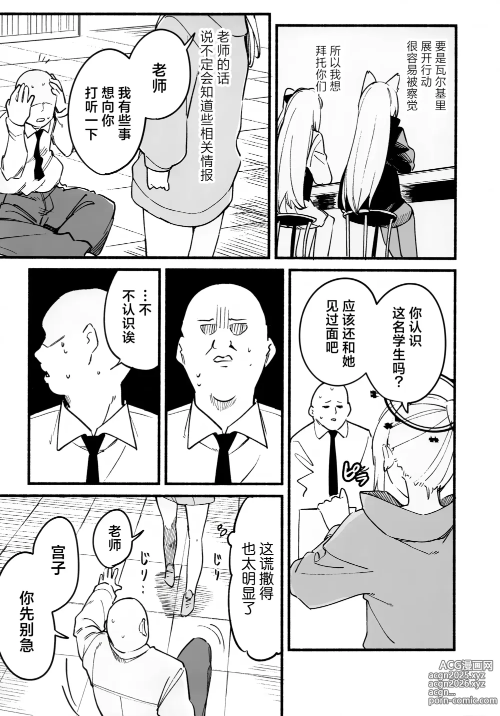 Page 5 of doujinshi 宫子的蜜糖陷阱