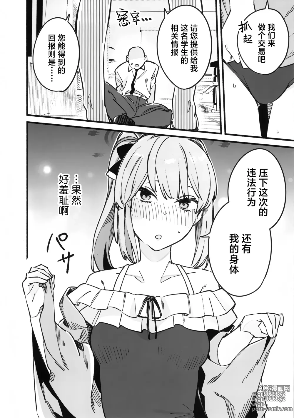 Page 6 of doujinshi 宫子的蜜糖陷阱