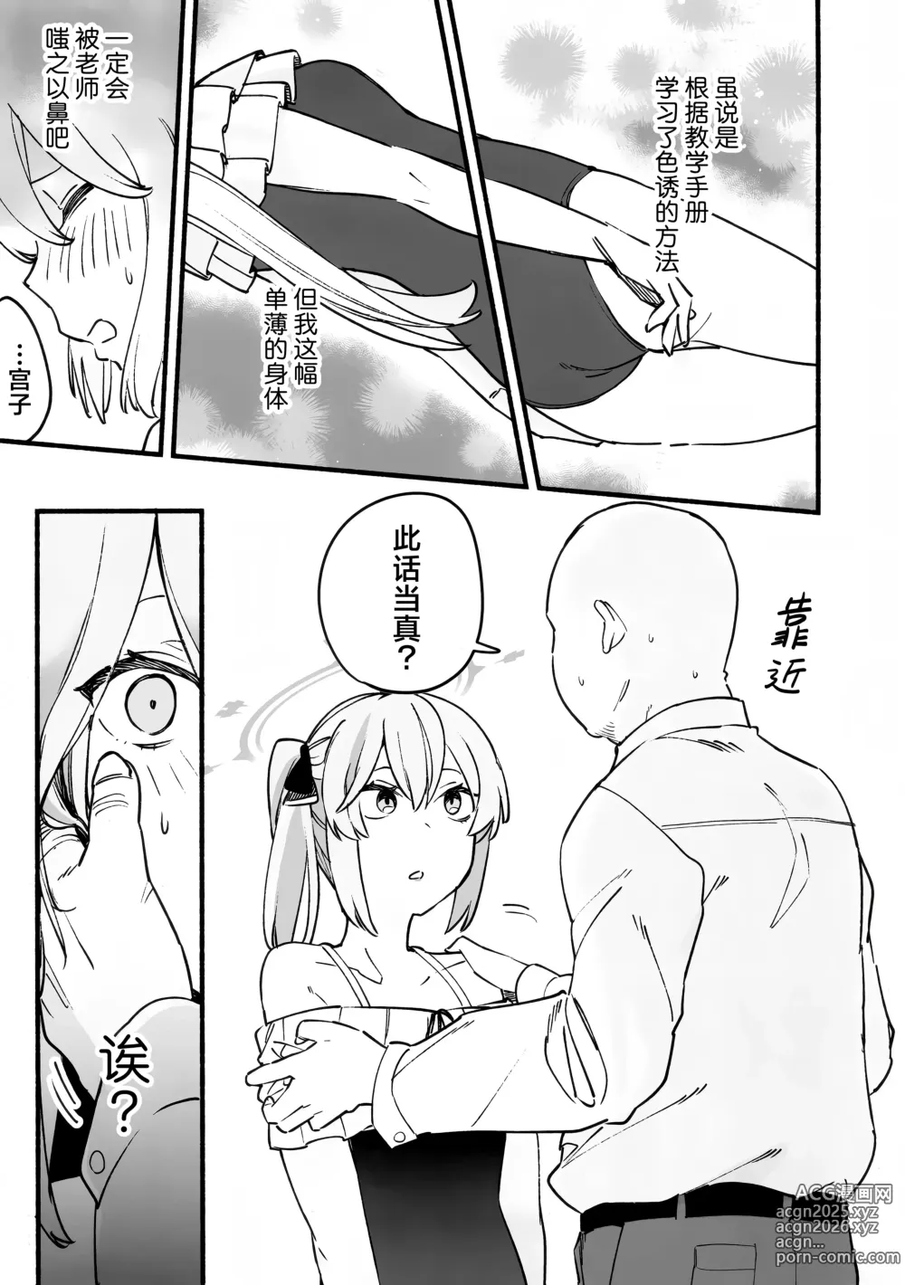 Page 7 of doujinshi 宫子的蜜糖陷阱