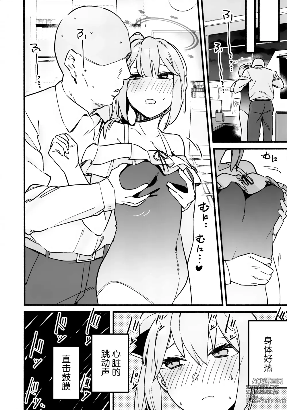 Page 8 of doujinshi 宫子的蜜糖陷阱