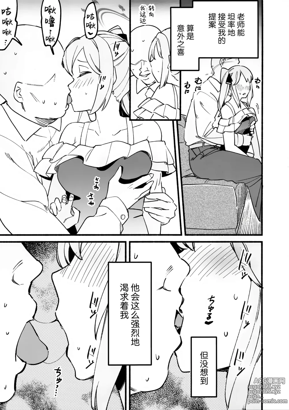 Page 9 of doujinshi 宫子的蜜糖陷阱