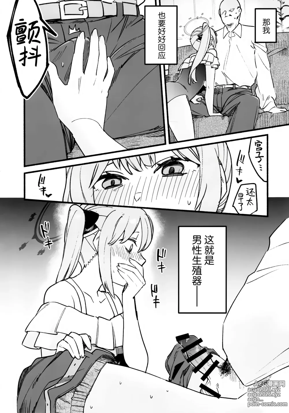 Page 10 of doujinshi 宫子的蜜糖陷阱