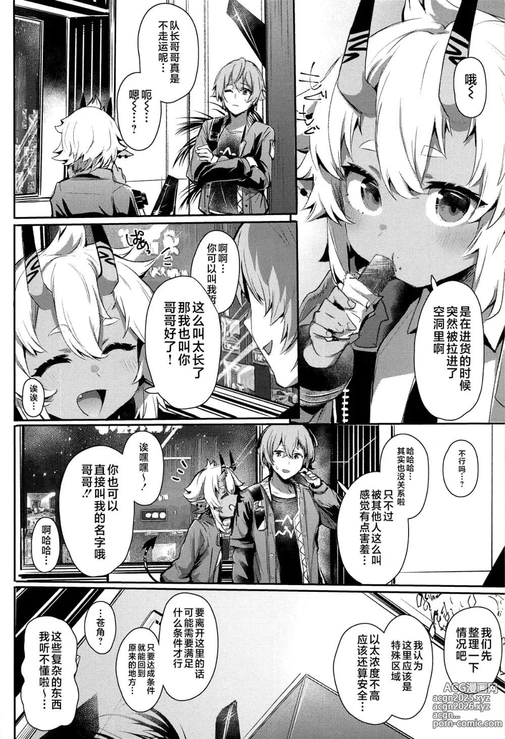 Page 3 of doujinshi Area Code 8585