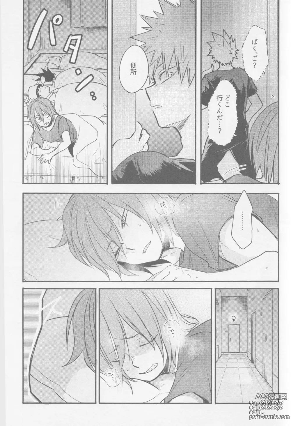 Page 14 of doujinshi Nibui, Kabui