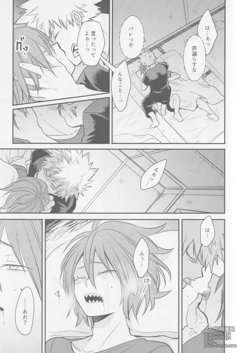 Page 16 of doujinshi Nibui, Kabui