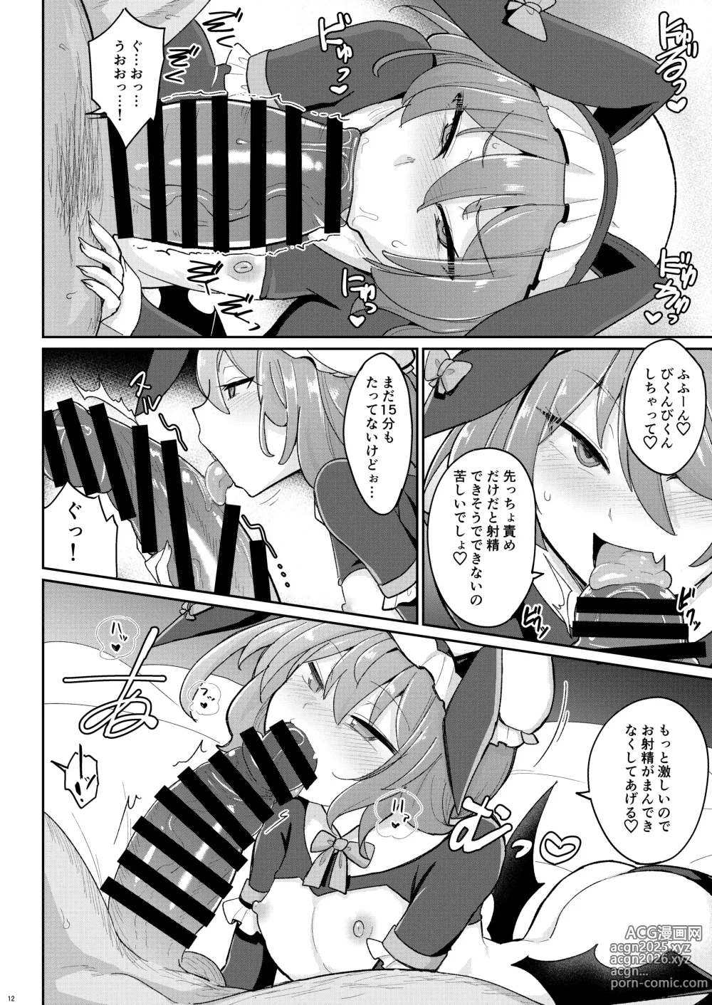 Page 11 of doujinshi MSGKWR -ScarletBunny-