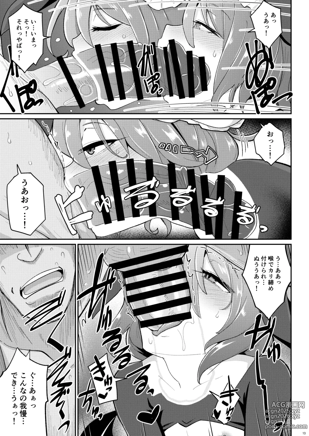 Page 12 of doujinshi MSGKWR -ScarletBunny-