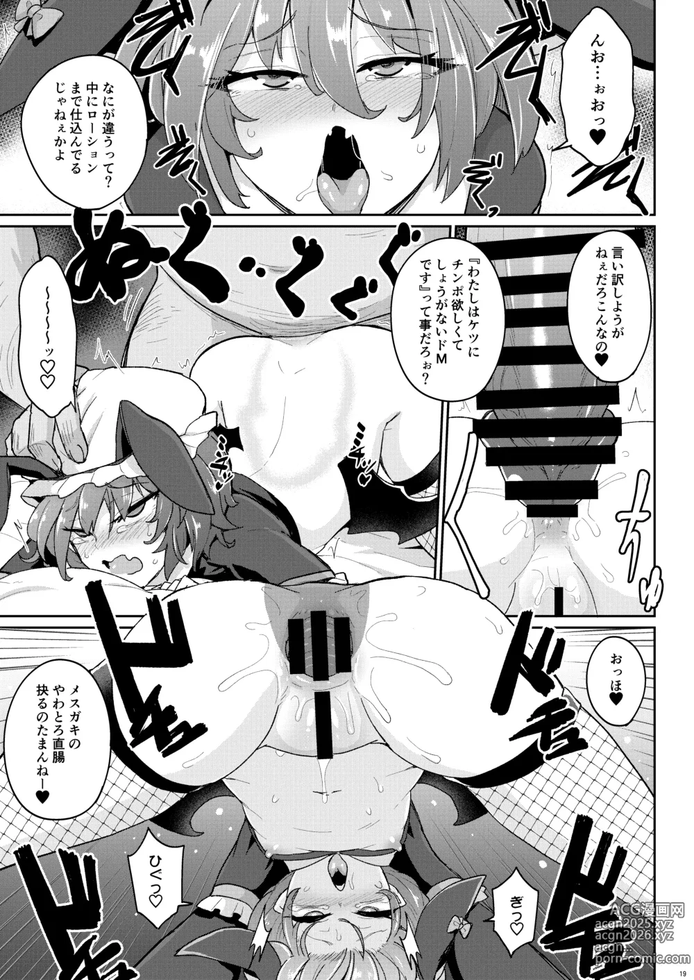 Page 18 of doujinshi MSGKWR -ScarletBunny-