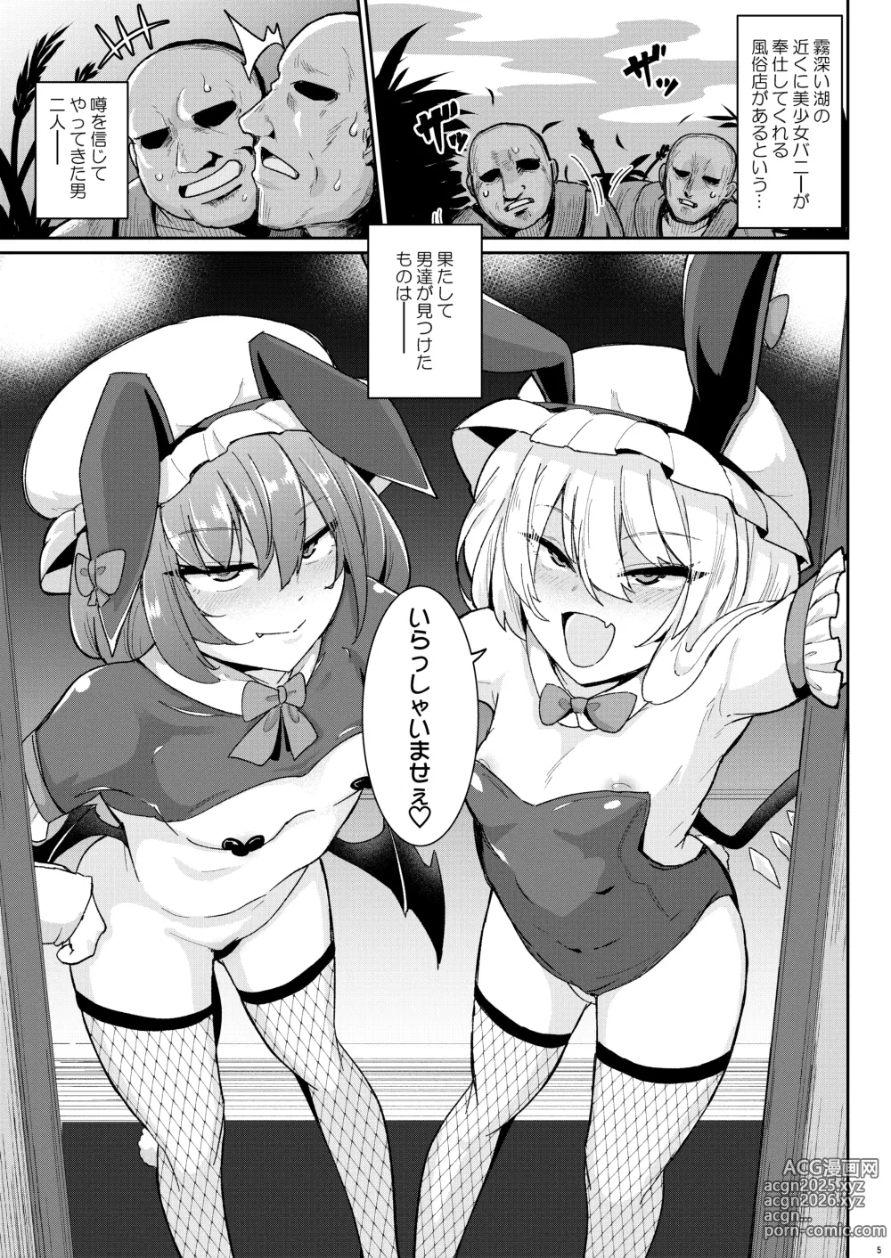 Page 4 of doujinshi MSGKWR -ScarletBunny-