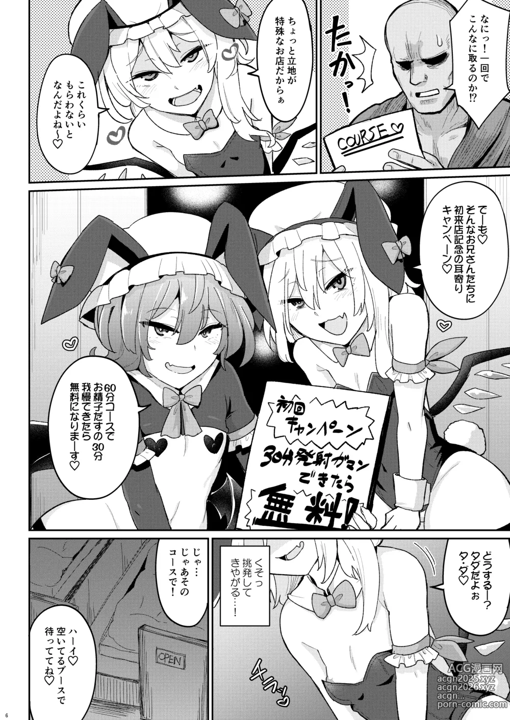 Page 5 of doujinshi MSGKWR -ScarletBunny-