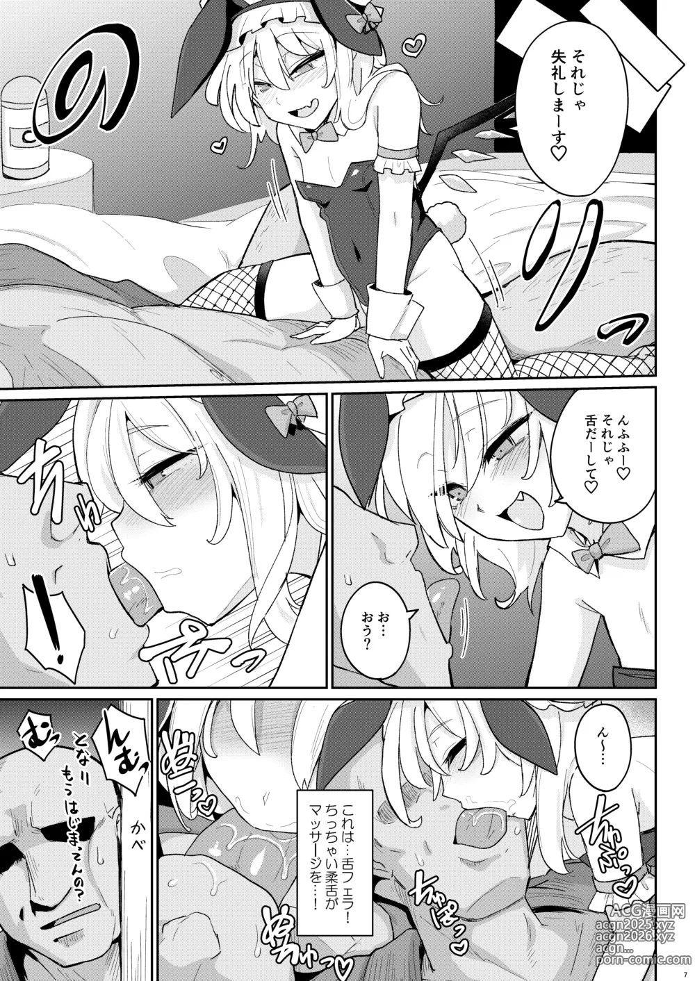 Page 6 of doujinshi MSGKWR -ScarletBunny-