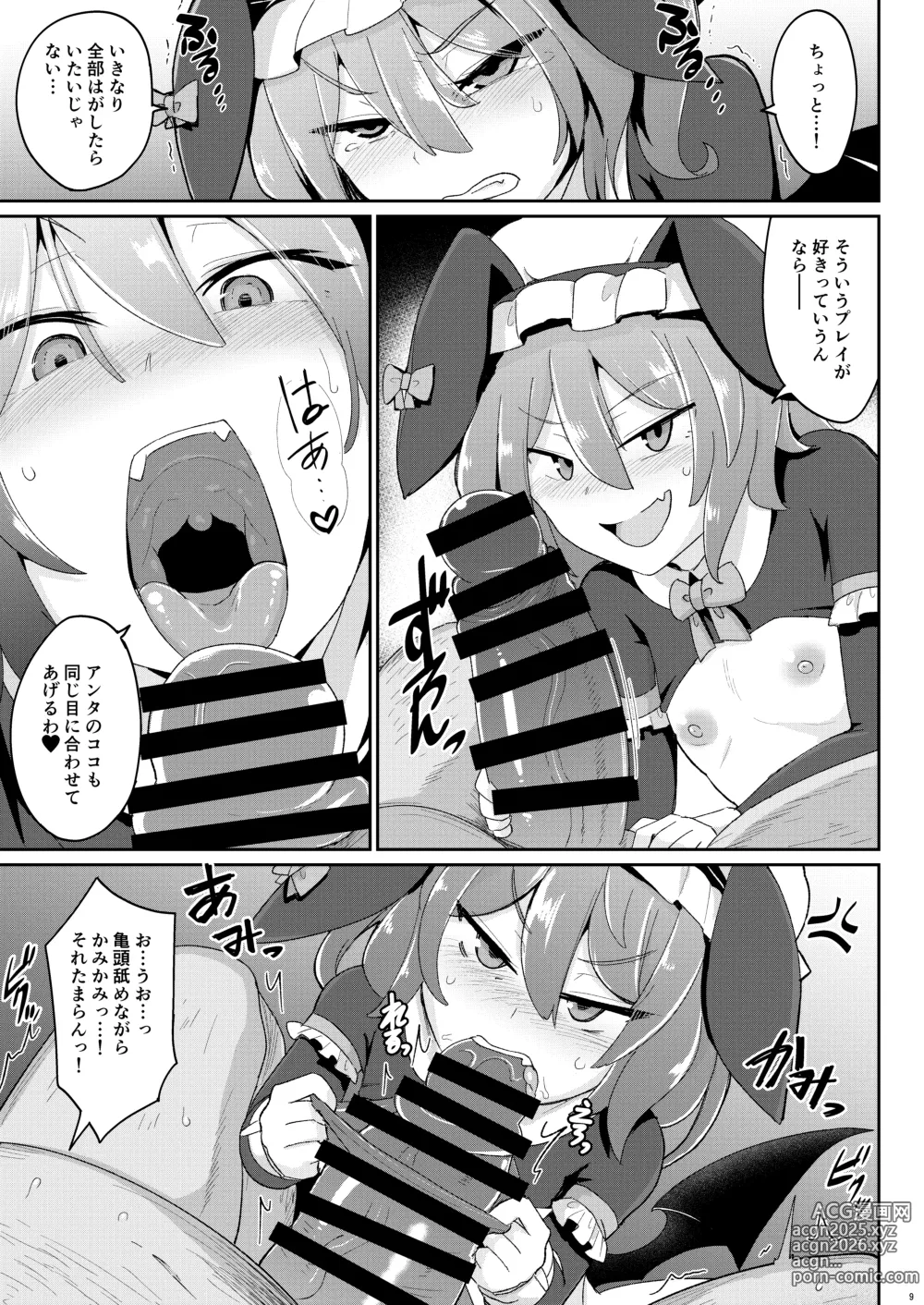 Page 8 of doujinshi MSGKWR -ScarletBunny-