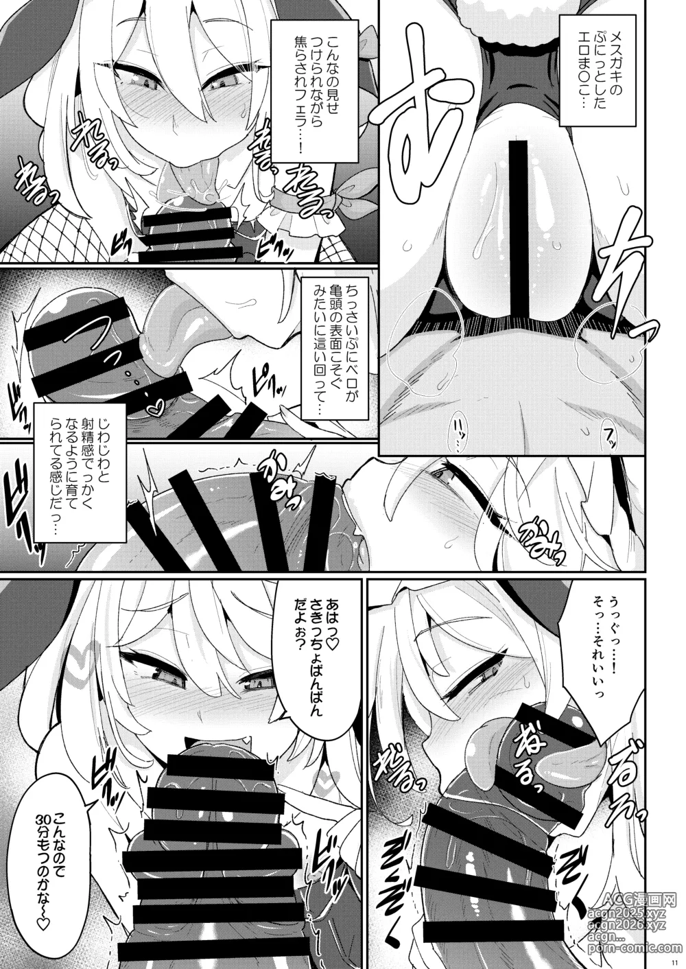 Page 10 of doujinshi MSGKWR -ScarletBunny-