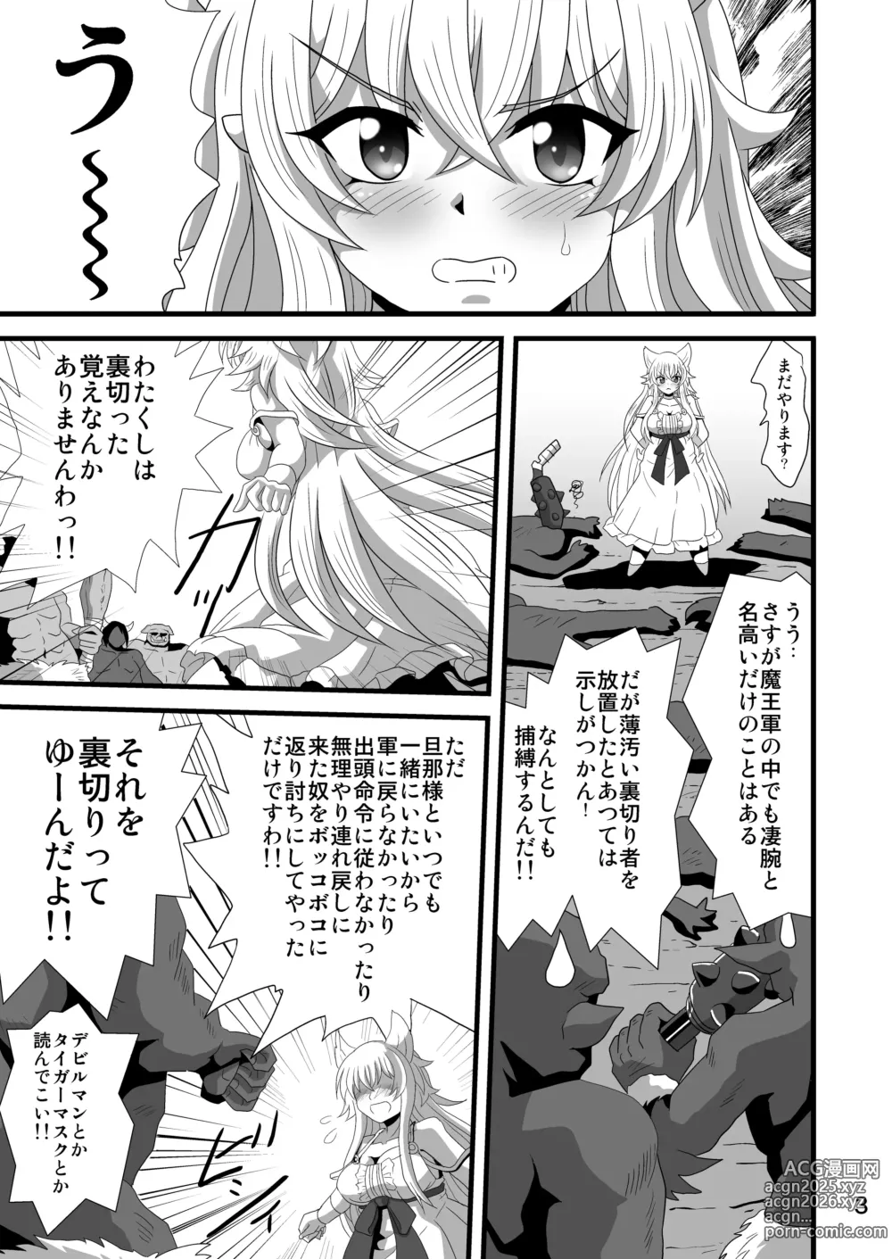 Page 3 of doujinshi Dare ni Demo Yarashiku Shinaide