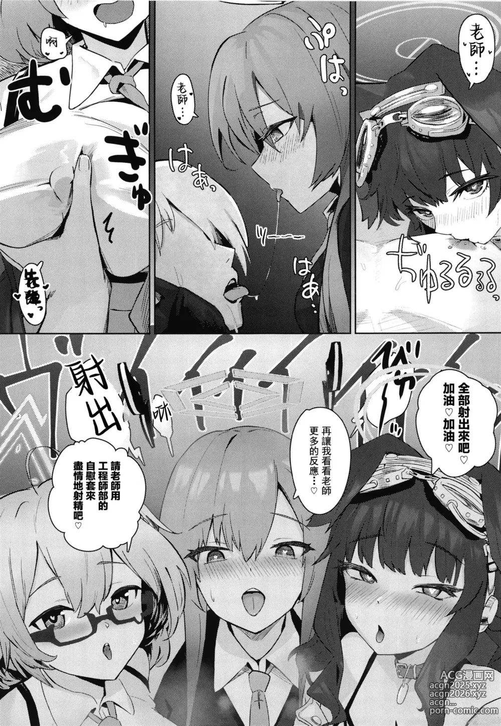 Page 12 of doujinshi Soushi Souai Seito-tachi ni Ippouteki ni Shiboritorarechau Hon +  C103 Omakebon