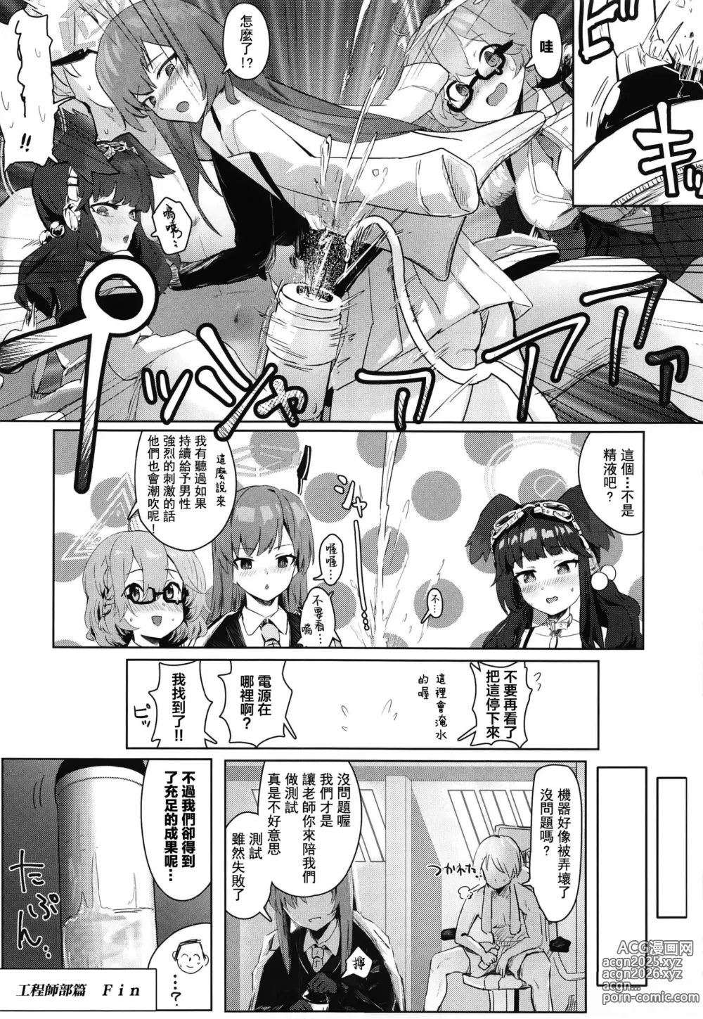 Page 13 of doujinshi Soushi Souai Seito-tachi ni Ippouteki ni Shiboritorarechau Hon +  C103 Omakebon