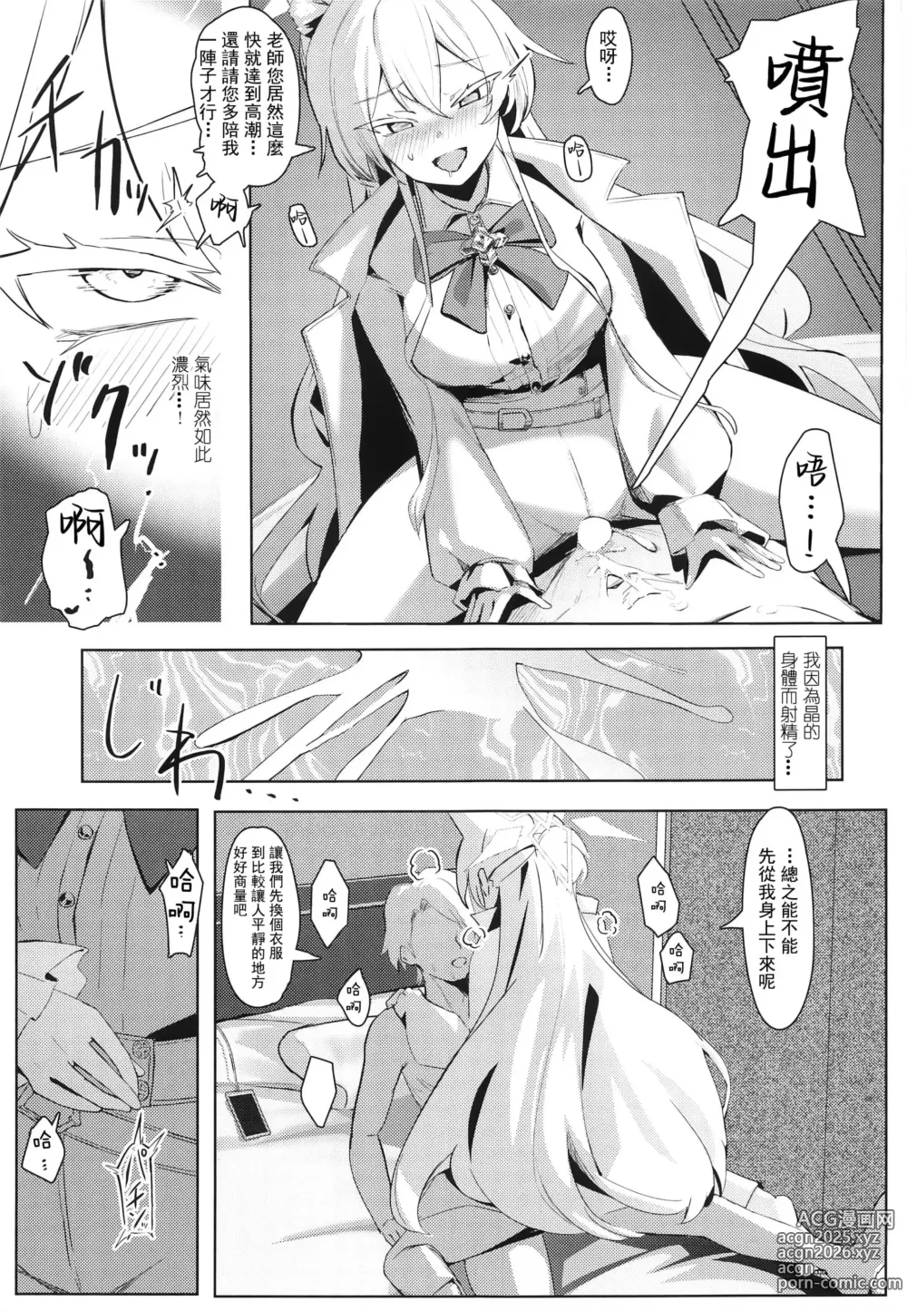 Page 16 of doujinshi Soushi Souai Seito-tachi ni Ippouteki ni Shiboritorarechau Hon +  C103 Omakebon