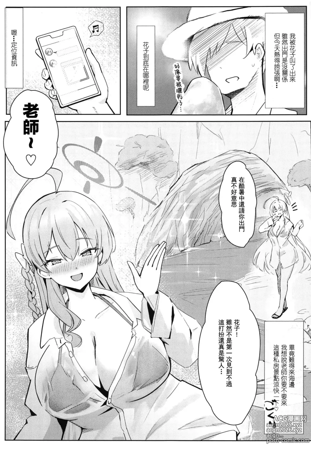 Page 20 of doujinshi Soushi Souai Seito-tachi ni Ippouteki ni Shiboritorarechau Hon +  C103 Omakebon