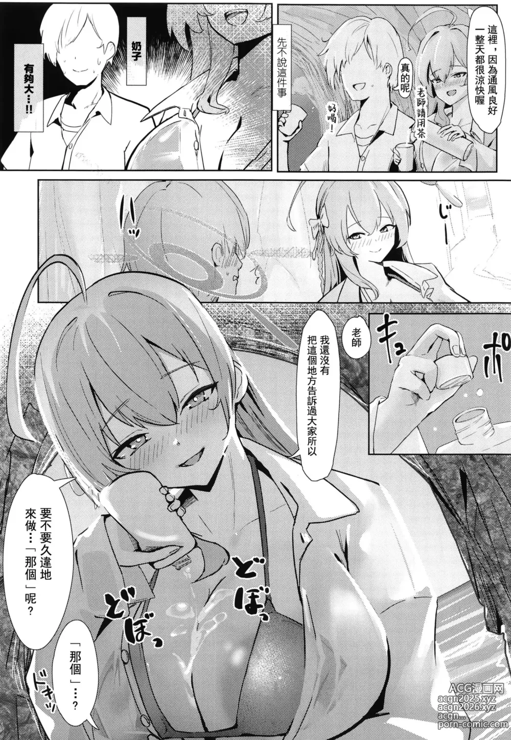 Page 21 of doujinshi Soushi Souai Seito-tachi ni Ippouteki ni Shiboritorarechau Hon +  C103 Omakebon