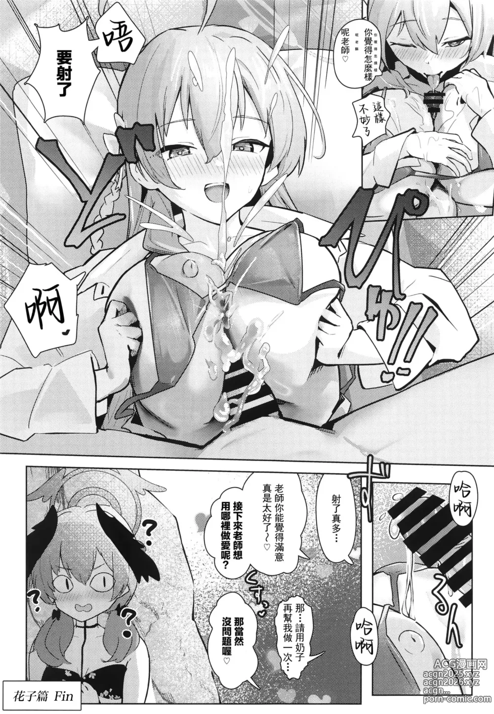 Page 24 of doujinshi Soushi Souai Seito-tachi ni Ippouteki ni Shiboritorarechau Hon +  C103 Omakebon