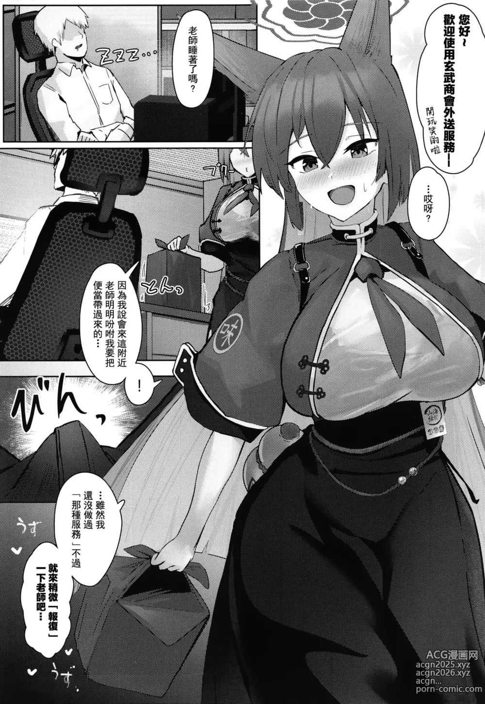 Page 4 of doujinshi Soushi Souai Seito-tachi ni Ippouteki ni Shiboritorarechau Hon +  C103 Omakebon