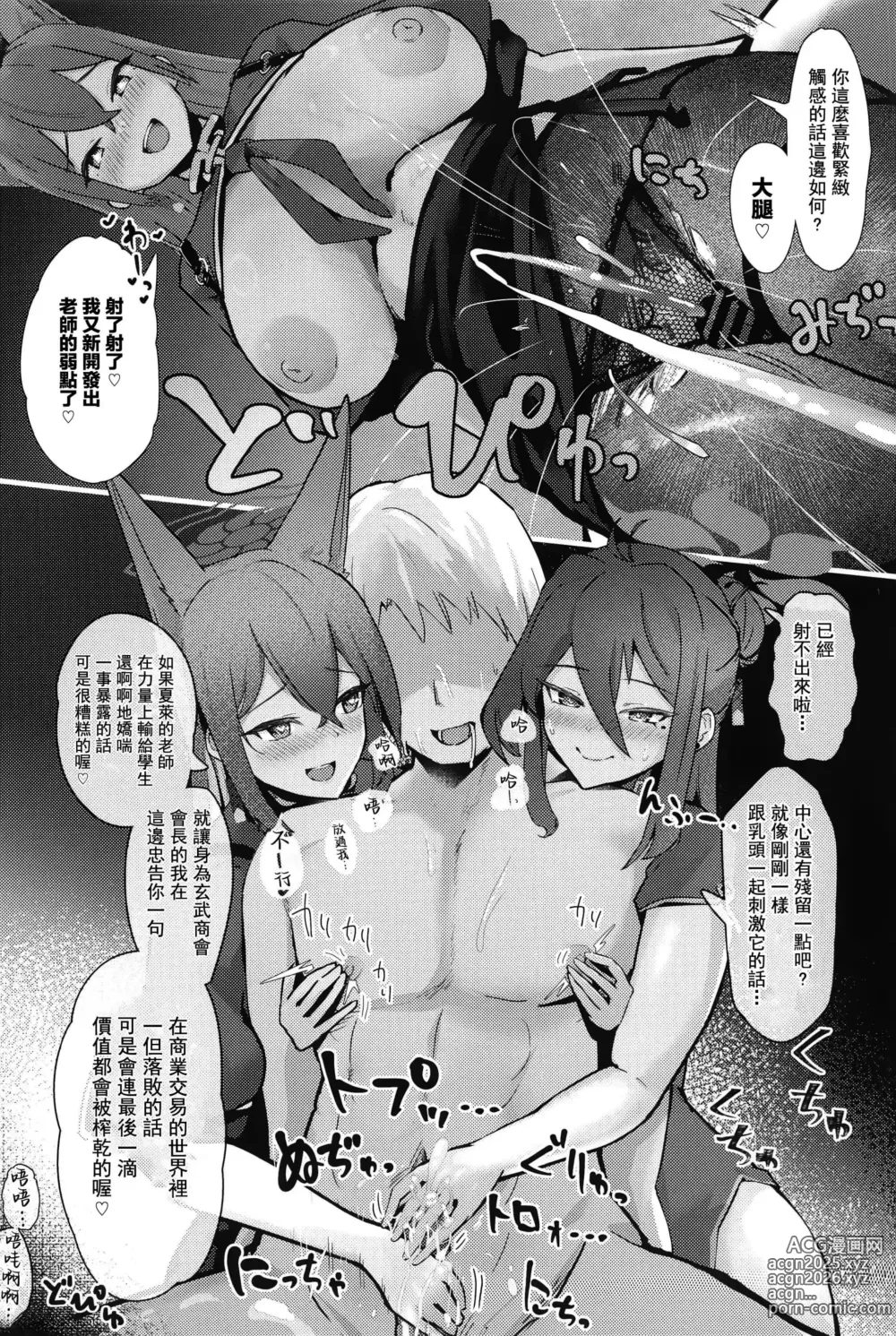 Page 32 of doujinshi Soushi Souai Seito-tachi ni Ippouteki ni Shiboritorarechau Hon +  C103 Omakebon