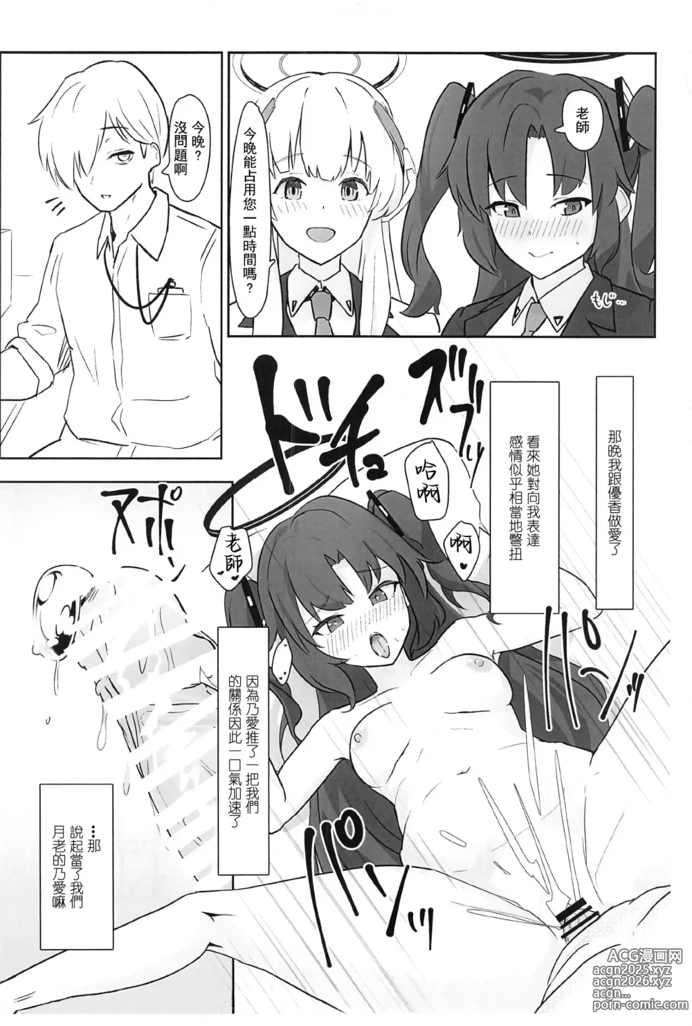 Page 35 of doujinshi Soushi Souai Seito-tachi ni Ippouteki ni Shiboritorarechau Hon +  C103 Omakebon