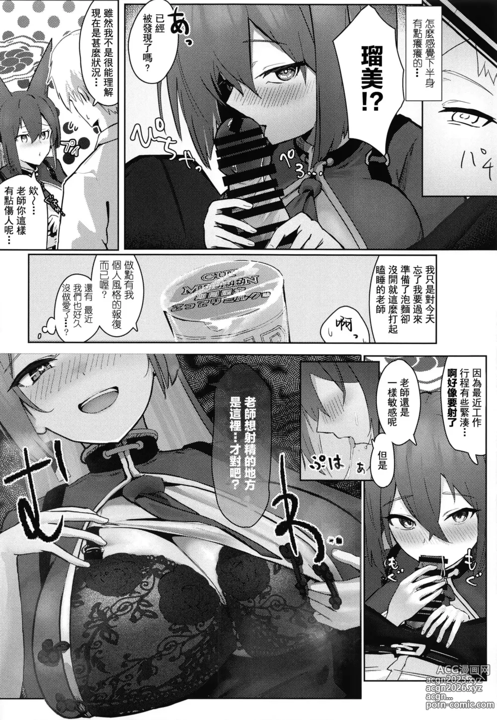 Page 5 of doujinshi Soushi Souai Seito-tachi ni Ippouteki ni Shiboritorarechau Hon +  C103 Omakebon